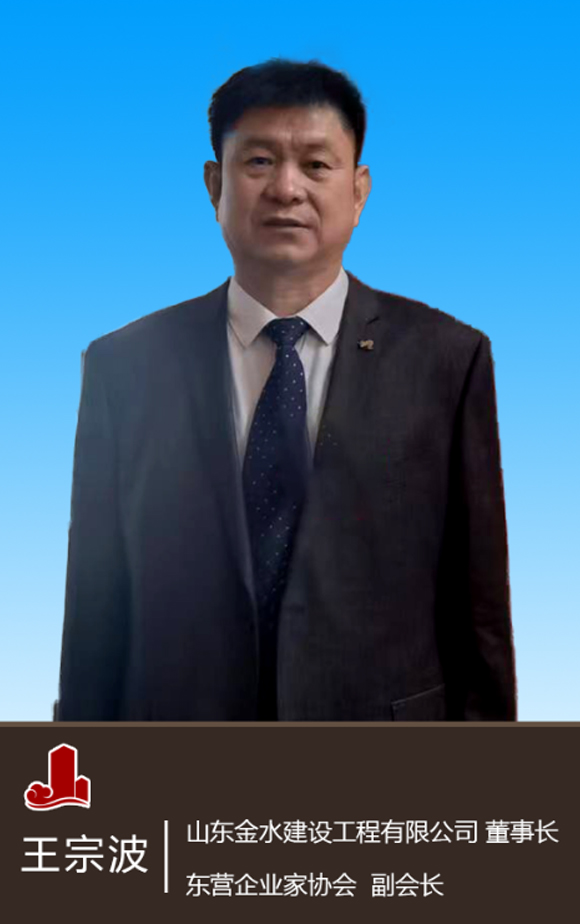 副会长王宗波